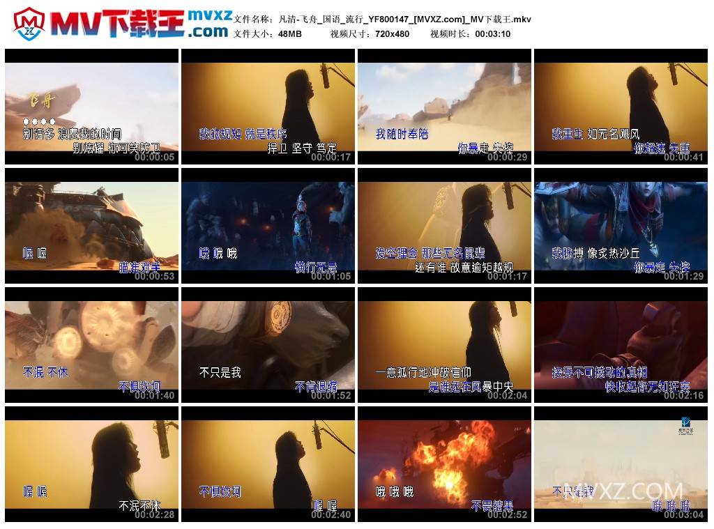 凡清-飞舟_国语_流行_YF800147